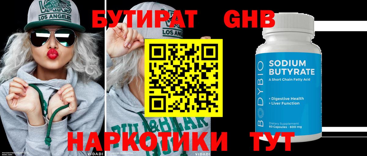 Бутират бутик  Вход с VPN  Сегежа 