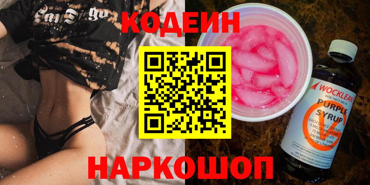 Кодеин напиток Lean (лин) Сегежа